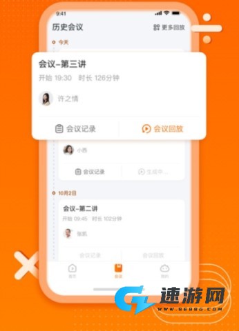 火苗会议 第2张图