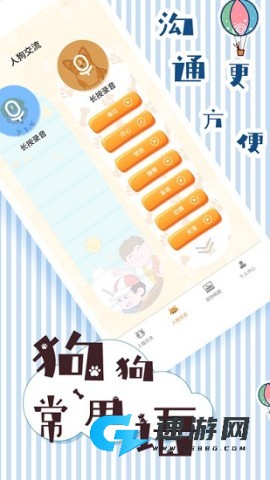 人猫翻译交流器