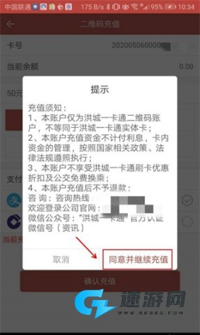 洪城一卡通 第7张图