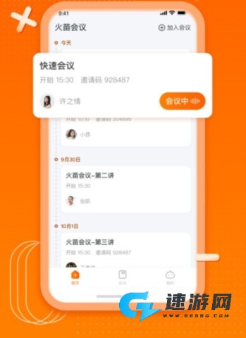 火苗会议 第3张图