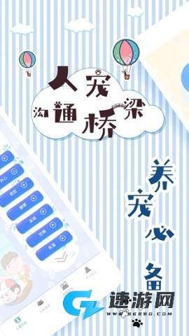 人猫翻译交流器