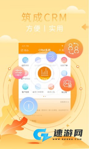 筑成crm手机软件 筑成CRM 第3张图
