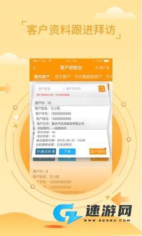 筑成CRM 第2张图