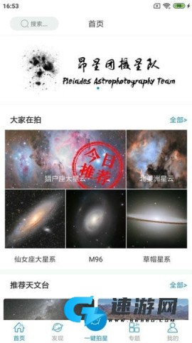 趣拍星远程台 第1张图