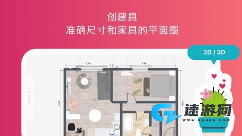 三维房屋设计师 第3张图