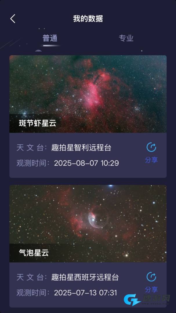 趣拍星远程台 第2张图