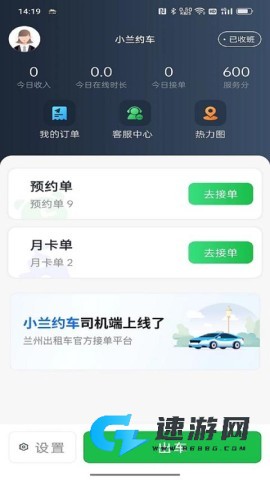 小兰约车