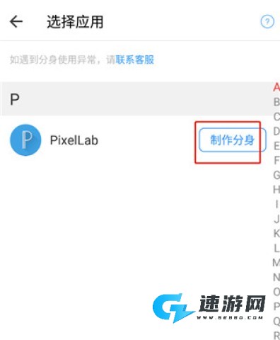 小X分身免费版 第5张图