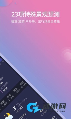 莉景天气安卓版