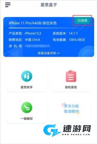 爱思盒子 第9张图