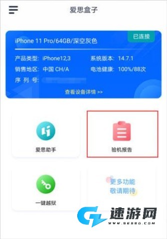 爱思盒子 第5张图