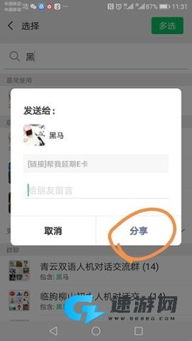 E听说中学 第4张图