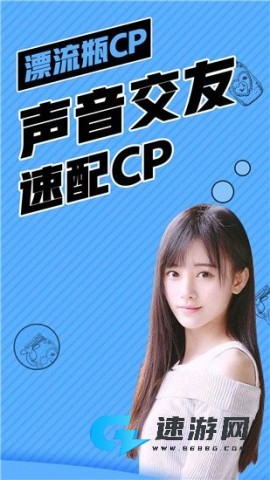 漂流瓶CP