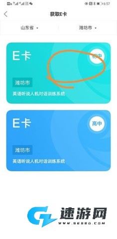 E听说中学 第3张图
