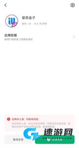 爱思盒子 第10张图