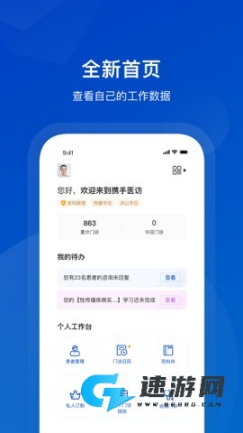 携手医访 第9张图