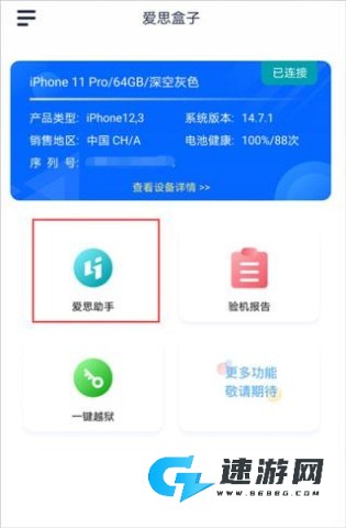 爱思盒子 第4张图