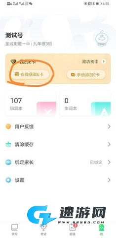 E听说中学 第2张图
