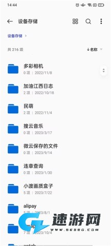 一加文件管理器