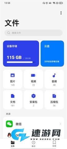 一加文件管理器 第1张图