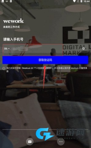 wework共享办公空间 第2张图