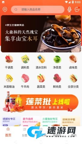 莲菜商城 第1张图