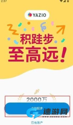 YAZIO卡路里计数器 第2张图