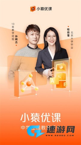 小猿优课官网版