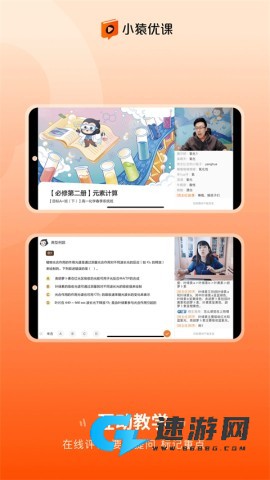 小猿优课官网版