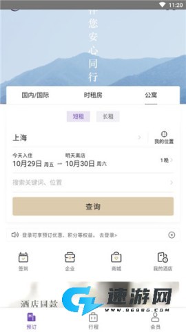 华住酒店 第2张图