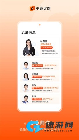 小猿优课官网版