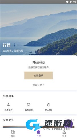 华住酒店 第3张图