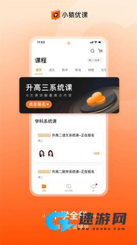 小猿优课官网版