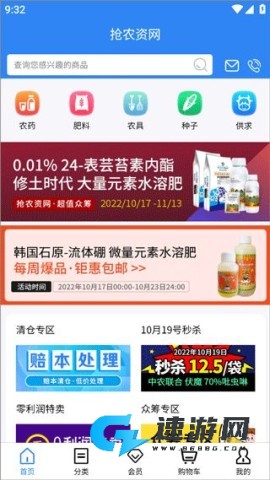 抢农资网 第1张图