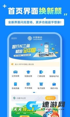 中国移动蓝小宝app 中国移动蓝小宝 第1张图