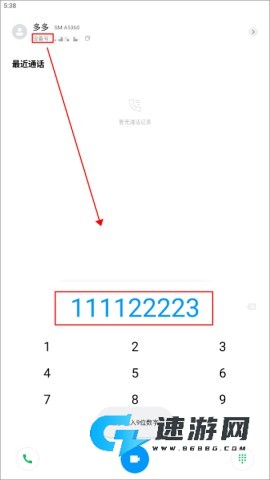 小米通话 第2张图