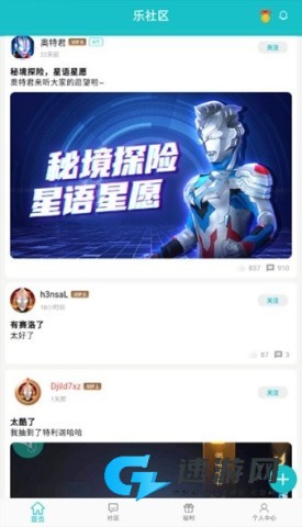 乐社区最新版 乐社区 第1张图