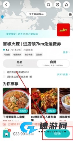 饭团外卖 第5张图