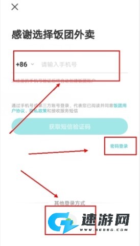 饭团外卖 第2张图