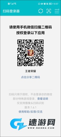 扫码登录器 第1张图