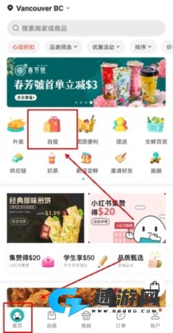 饭团外卖 第3张图
