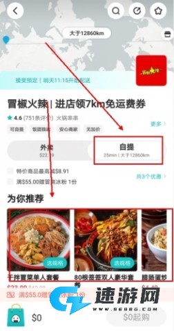 饭团外卖 第4张图