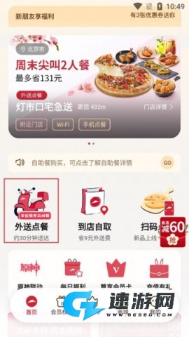 必胜客外卖 第4张图