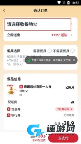 必胜客外卖 第11张图