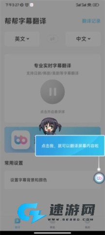 帮帮字幕翻译 第6张图