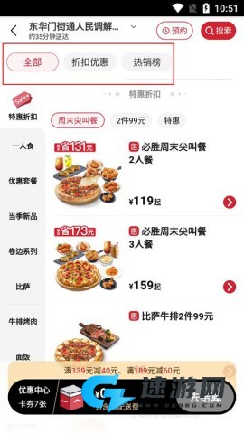 必胜客外卖 第5张图