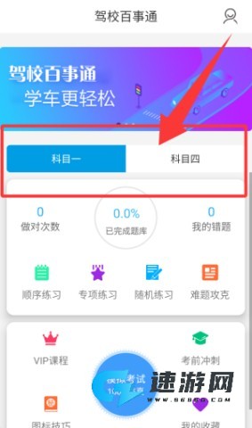 驾校百事通 第1张图