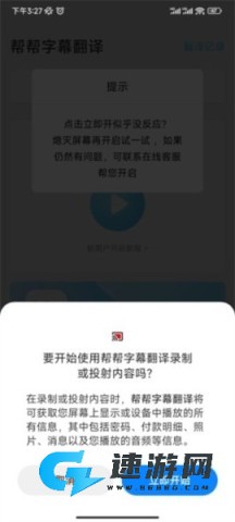 帮帮字幕翻译 第5张图