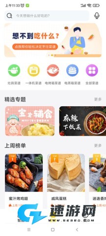 ROKI智能烹饪 第2张图