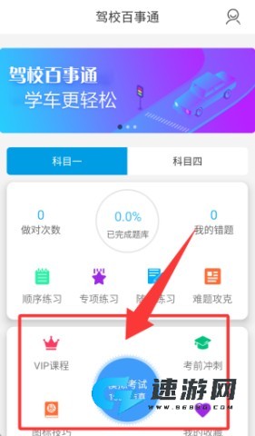 驾校百事通 第3张图